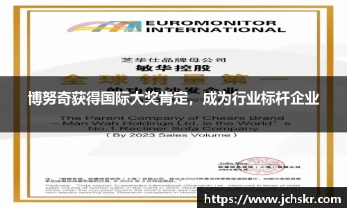 博努奇获得国际大奖肯定，成为行业标杆企业